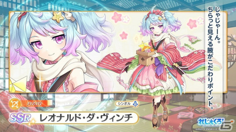「れじぇくろ！～レジェンド・クローバー～」ひな祭り衣装のレオナルド・ダ・ヴィンチや天降女子が登場！の画像2