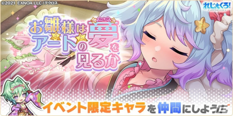 「れじぇくろ！～レジェンド・クローバー～」ひな祭り衣装のレオナルド・ダ・ヴィンチや天降女子が登場！の画像4
