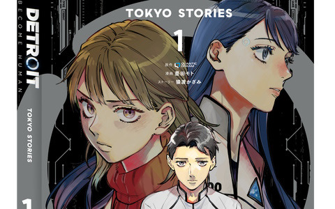 「Detroit: Become Human」日本が舞台の公式オリジナルコミック「DETROIT BECOME HUMAN-TOKYO STORIES-」1巻が発売！