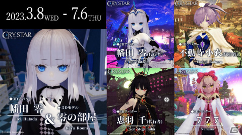 「CRYSTAR -クライスタ-」主人公誕生日＆「クライマキナ／CRYMACHINA」発表記念で3Dアバターを期間限定販売の画像1