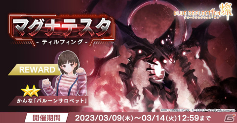 「ブルリフS」★2かんな「バルーンサロペット」が手に入る初のマルチレイドバトルイベント「マグナテスタ -ティルフィング-」開催！の画像1