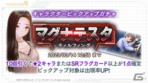 「ブルリフS」★2かんな「バルーンサロペット」が手に入る初のマルチレイドバトルイベント「マグナテスタ -ティルフィング-」開催！の画像3
