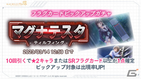 「ブルリフS」★2かんな「バルーンサロペット」が手に入る初のマルチレイドバトルイベント「マグナテスタ -ティルフィング-」開催！の画像4