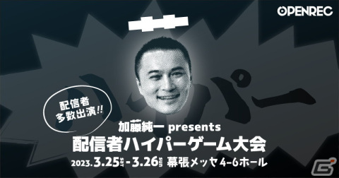 「加藤純一 presents 配信者ハイパーゲーム大会」チケットの一般