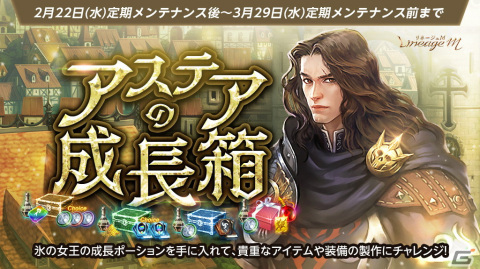 「リネージュM」のホワイトデーイベント「秘密のキャンディ」が開催！キャンディを集めて変身アイテムを手に入れようの画像8