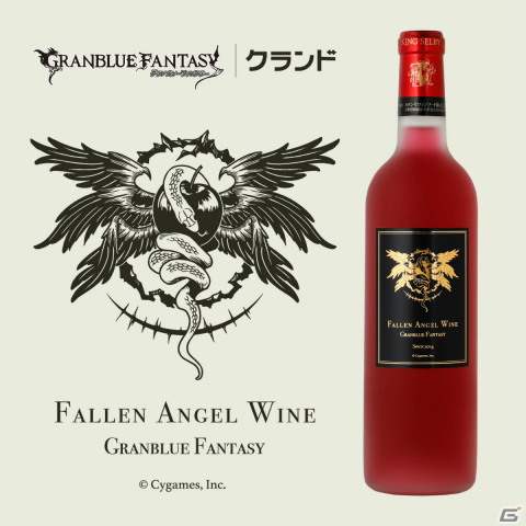 「グラブル」とコラボした「堕天司ワイン」がクランドで販売開始！堕天司の紋章が輝くシックで高貴な赤ワインの画像1