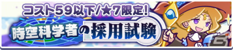「ぷよぷよ!!クエスト」高難易度クエスト「ヒカガク研究所襲来！ルーチャスとの遭遇」が開催！活躍を期待できるキャラが再登場するガチャもの画像4