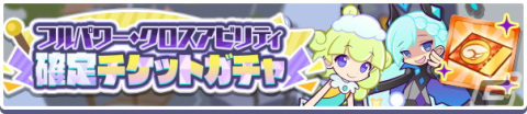 「ぷよぷよ!!クエスト」高難易度クエスト「ヒカガク研究所襲来！ルーチャスとの遭遇」が開催！活躍を期待できるキャラが再登場するガチャもの画像9