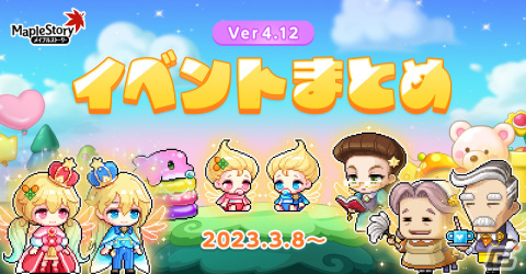 「メイプルストーリー」でイベント「メイプルモーメンツリー」が開催！イベントアイテムを集めて限定アバターなどと交換しようの画像1