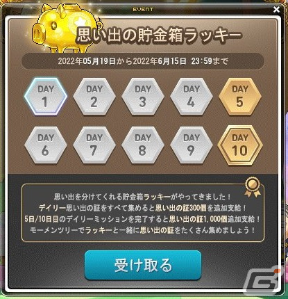 「メイプルストーリー」でイベント「メイプルモーメンツリー」が開催！イベントアイテムを集めて限定アバターなどと交換しようの画像11