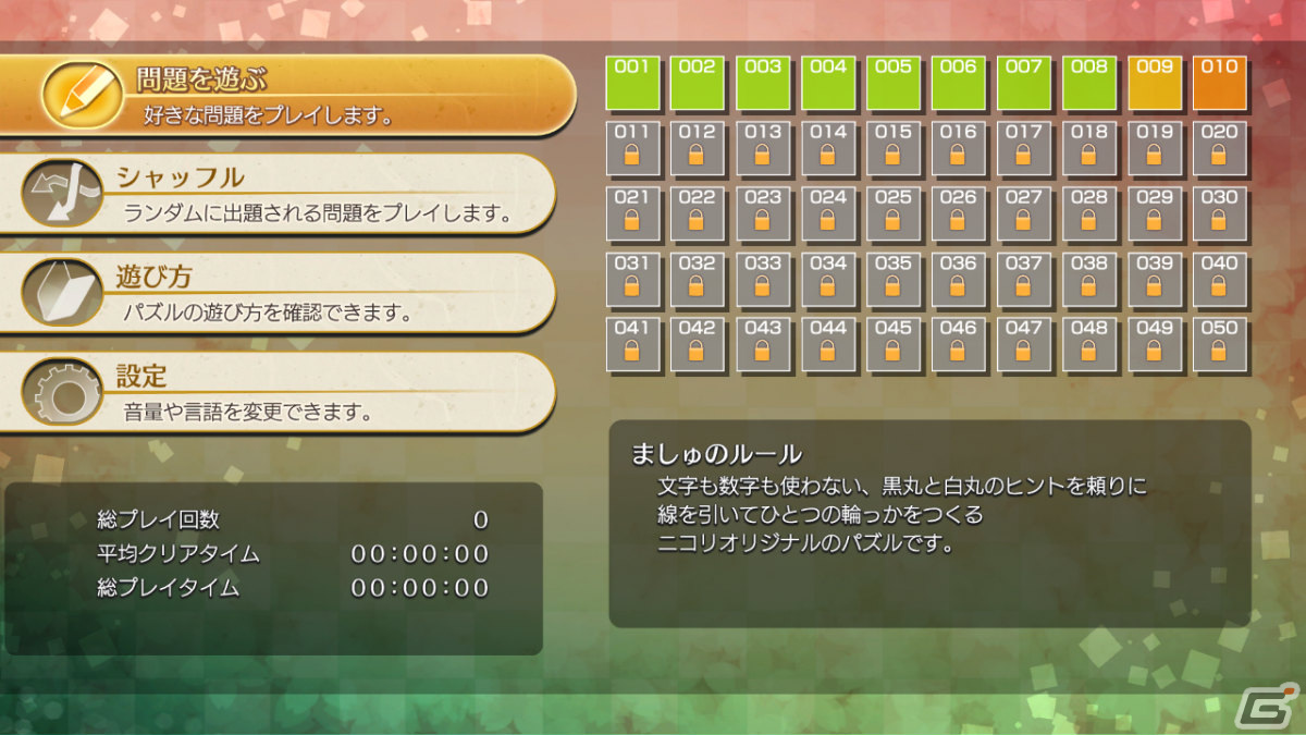 「ニコリのパズルS ましゅ」がSwitch、「ニコリのパズルW ましゅ」がXbox One/PCで3月9日に配信！の画像6