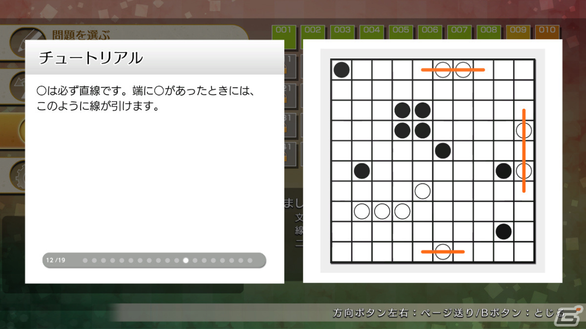 「ニコリのパズルS ましゅ」がSwitch、「ニコリのパズルW ましゅ」がXbox One/PCで3月9日に配信！の画像7