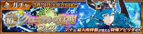 「チェンクロ」で「クロニクルの覚醒【海風の守護者】オルオレータ（CV：内田真礼）」が登場する「クロニクルの覚醒フェス」が開催！の画像2