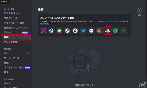 PS5がDiscordボイスチャットに対応！PSNアカウントとの連携方法や使用手順も公開の画像2