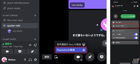 PS5がDiscordボイスチャットに対応！PSNアカウントとの連携方法や使用手順も公開の画像3