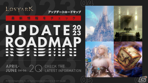 「ロストアーク」4月から6月のロードマップが公開！「ザ・ウィッチャー」とのコラボが3月22日より開催の画像1