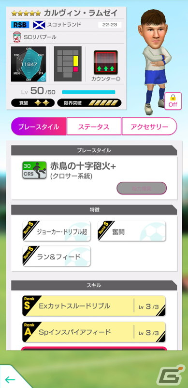 「サカつくRTW」でイングランド強豪クラブのスーパースターが新★5選手として登場するグッドチョイスSCOUTが開催！の画像11