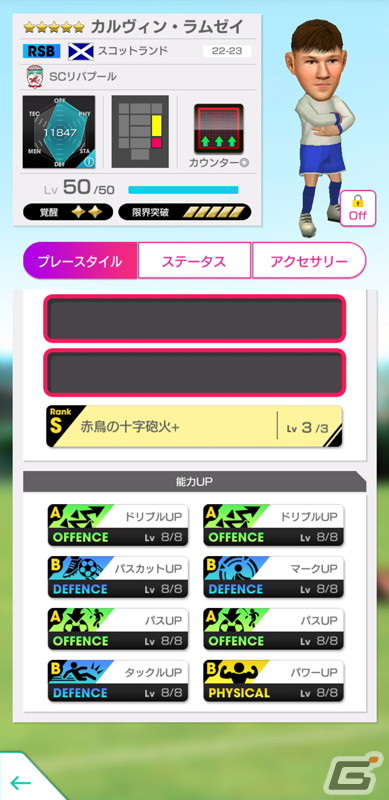 「サカつくRTW」でイングランド強豪クラブのスーパースターが新★5選手として登場するグッドチョイスSCOUTが開催！の画像12