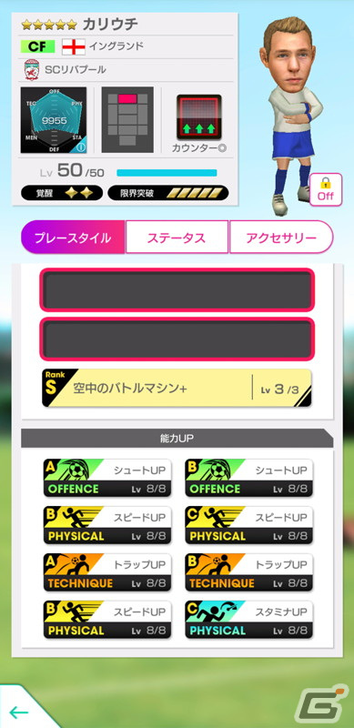 「サカつくRTW」でイングランド強豪クラブのスーパースターが新★5選手として登場するグッドチョイスSCOUTが開催！の画像15