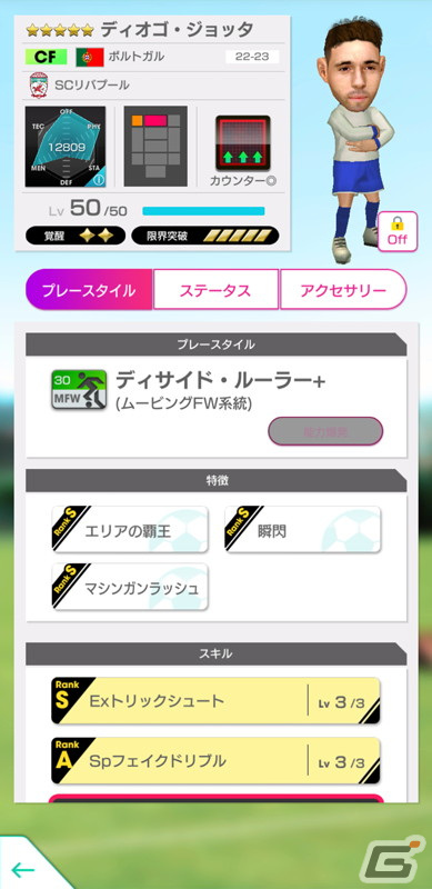 「サカつくRTW」でイングランド強豪クラブのスーパースターが新★5選手として登場するグッドチョイスSCOUTが開催！の画像3