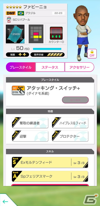 「サカつくRTW」でイングランド強豪クラブのスーパースターが新★5選手として登場するグッドチョイスSCOUTが開催！の画像5