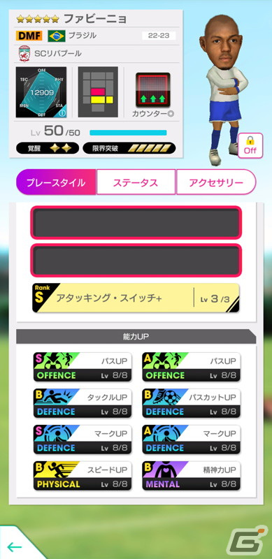 「サカつくRTW」でイングランド強豪クラブのスーパースターが新★5選手として登場するグッドチョイスSCOUTが開催！の画像6