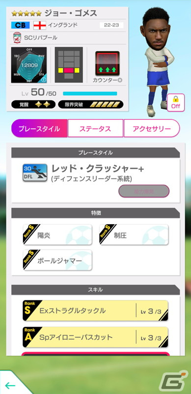 「サカつくRTW」でイングランド強豪クラブのスーパースターが新★5選手として登場するグッドチョイスSCOUTが開催！の画像7