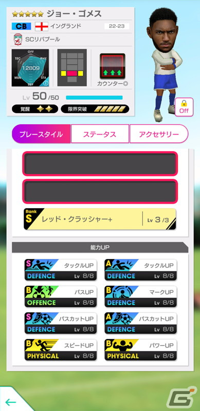 「サカつくRTW」でイングランド強豪クラブのスーパースターが新★5選手として登場するグッドチョイスSCOUTが開催！の画像8