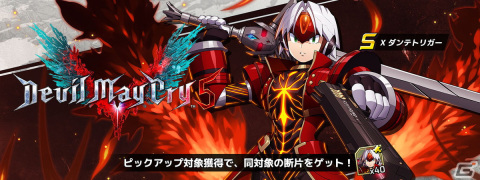 「ロックマンX DiVE」ダンテとコラボしたエックスやバージルとコラボしたゼロが登場！「デビル メイ クライ 5」コラボカプセルが開催の画像6