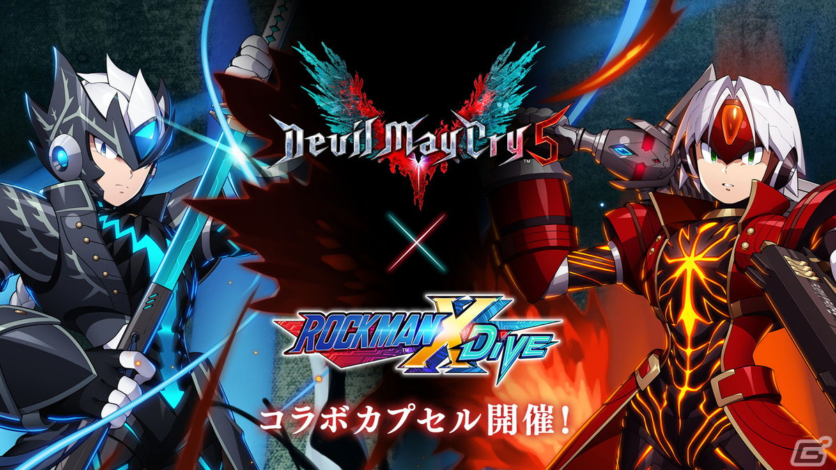 「ロックマンX DiVE」ダンテとコラボしたエックスやバージルとコラボしたゼロが登場！「デビル メイ クライ 5」コラボカプセルが開催の画像1