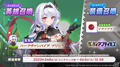 「ガーディアンテイルズ」で「ワールド14デーモンシャイア」が公開！SSR新英雄「ハーフヴァンパイア プリシラ（CV：和氣あず未）」が登場の画像2