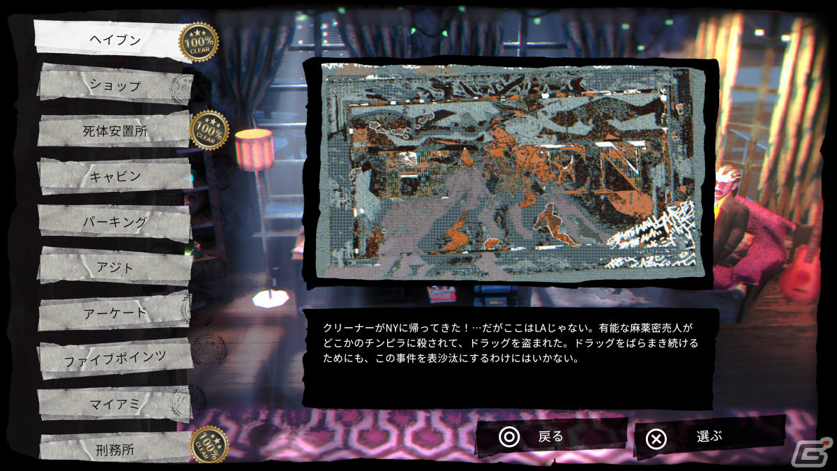 「シリアルクリーナーズ」Switchダウンロード版の予約受付が10％オフで開始！の画像5