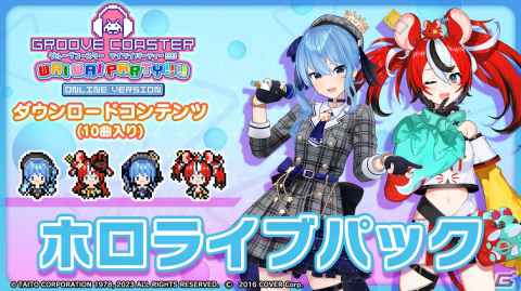 「グルーヴコースター ワイワイパーティー!!!!」の追加DLC「ホロライブ パック」が配信開始！「飛んでK！ホロライブサマー」など10曲を収録の画像1
