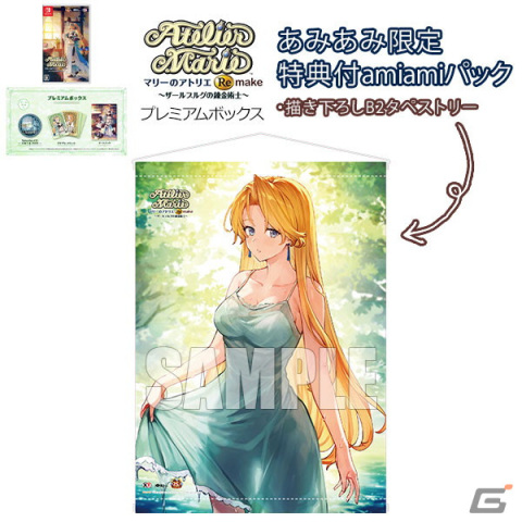 あみあみにて限定特典付き「マリーのアトリエ Remake」が予約受付中！プレミアムボックス amiamiパックには描き下ろしB2タペストリーが同梱の画像1