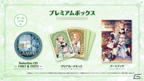 あみあみにて限定特典付き「マリーのアトリエ Remake」が予約受付中！プレミアムボックス amiamiパックには描き下ろしB2タペストリーが同梱の画像2
