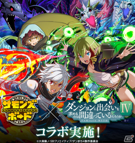 「サモンズボード」が「ダンまち」シリーズとのコラボを開催！ログインでベル・クラネルとヘスティアがもらえるの画像1
