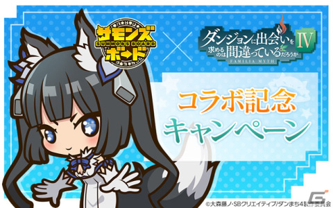 「サモンズボード」が「ダンまち」シリーズとのコラボを開催！ログインでベル・クラネルとヘスティアがもらえるの画像10