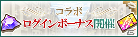 「サモンズボード」が「ダンまち」シリーズとのコラボを開催！ログインでベル・クラネルとヘスティアがもらえるの画像2