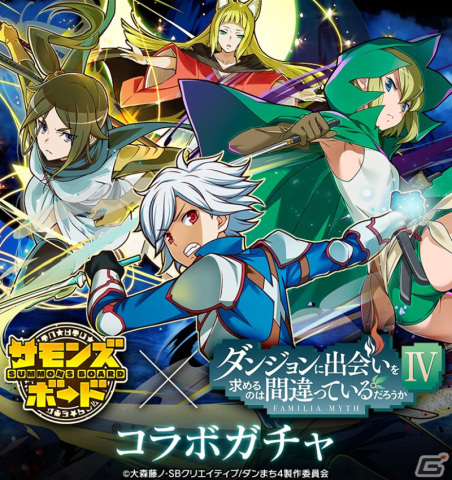 「サモンズボード」が「ダンまち」シリーズとのコラボを開催！ログインでベル・クラネルとヘスティアがもらえるの画像4