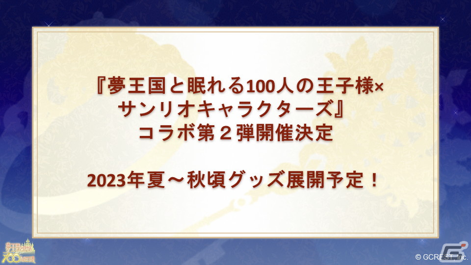 「夢王国と眠れる100人王子様」「夢職人と忘れじの黒い妖精」初の合同ホールイベント「ドリームパレード」の公式レポートが到着！の画像6