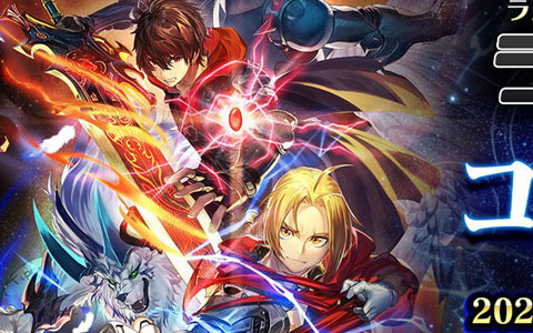 「ラストクラウディア」×「鋼の錬金術師 FULLMETAL ALCHEMIST」3月16日よりコラボ開催！