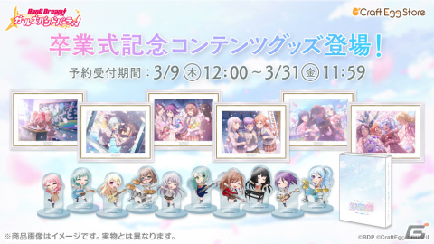 「バンドリ！ ガールズバンドパーティ！」卒業式記念グッズが予約受付開始！書き下ろし小説を収録したシナリオブックが登場の画像1