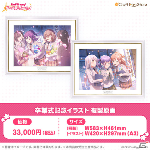 「バンドリ！ ガールズバンドパーティ！」卒業式記念グッズが予約受付開始！書き下ろし小説を収録したシナリオブックが登場の画像5