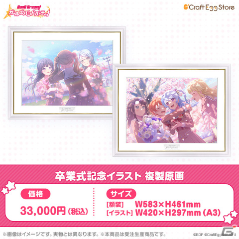 「バンドリ！ ガールズバンドパーティ！」卒業式記念グッズが予約受付開始！書き下ろし小説を収録したシナリオブックが登場の画像6