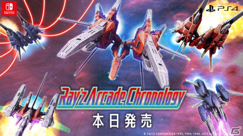 「レイズ アーケード クロノロジー」が発売！「レイ」シリーズ3タイトル計5バージョンを収録したオムニバスソフトの画像1
