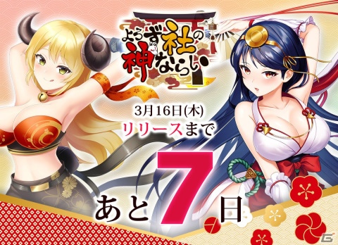 「よろず社の神ならい」のリリース日が3月16日に決定！天鈿女命（あまのうずめ）や絡新婦（じょろうぐも）など登場キャラの情報もの画像2