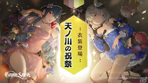 「グランサガ」超越降臨戦にボス「神聖な九尾の狐 ウンハ」（CV:水樹奈々）が登場！ガーディアン「モロ」や衣装「天ノ川の祝祭」もの画像6