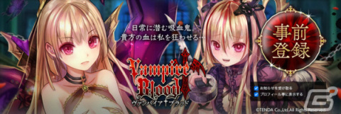 カードバトルRPG「ヴァンパイア†ブラッド」がDMM GAMESに登場！事前登録受付がスタートの画像1