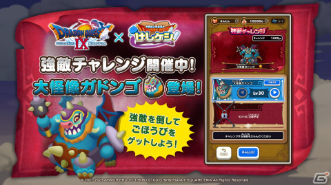 「DQけしケシ」で「ドラゴンクエスト IX」のイベント「光の竜グレイナルと闇の竜バルボロス」が開催！の画像4