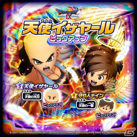 「DQけしケシ」で「ドラゴンクエスト IX」のイベント「光の竜グレイナルと闇の竜バルボロス」が開催！の画像5